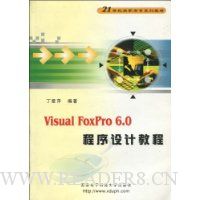  Visual FoxPro 6.0ƽ̳