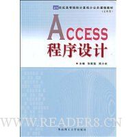 ACCESS程序设计