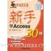 新手学Access30例(附光盘)