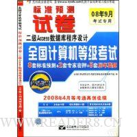  ȫȼԱ׼ԤԾ(2Accessݿ)