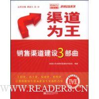 渠道为王:销售渠道建设3部曲