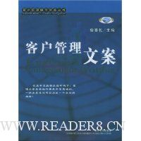 客户管理文案