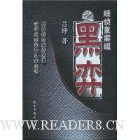 经侦重案组之黑弈