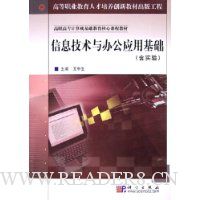  ��Ϣ������칫Ӧ�û���(��ʵ���ְ��ר����������������Ŀγ̲̽�)