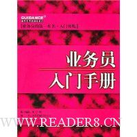 业务员入门手册