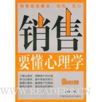 销售要懂心理学