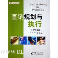 直销规划与执行