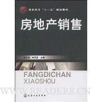 房地产销售