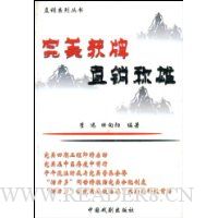 完美获牌直销称雄