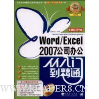  Word/Excel 2007��˾�칫�����ŵ���ͨ(��ý��˫ɫ��)