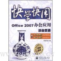  ��ѧ����:Office 2007�칫Ӧ���ڻ��ͨ(������1��)