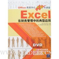  Excel�ڲ�������еĵ���Ӧ��(��DVD����1��)