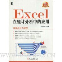  Excel��ͳ�Ʒ����е�Ӧ��