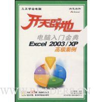  ����ٵ�-�������Ž��EXCEL2003/XPӦ�ü���(����)