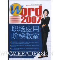  Word2007ְ��Ӧ�ý��ݽ���