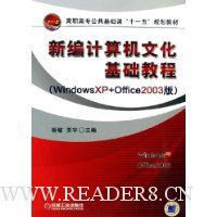  �±������Ļ������̳�(Windows XP+Office2003���ְ��ר����������ʮһ��滮�̲�)