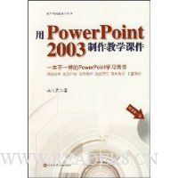  ��PowerPoint 2003������ѧ�μ�(������1��)