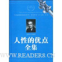 人性的优点全集