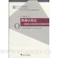 具身认知论:现象学在认知科学研究范式转型中的作用