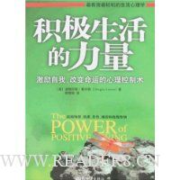 积极生活的力量