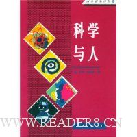 科学与人