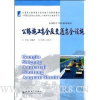  ��·ʩ����ȫ����ͨ��ȫ��ʩ