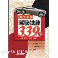 新手必知驾驶铁律339条