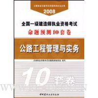  2008ȫ��һ������ʦִҵ�ʸ�������Ԥ��10�׾�:��·���̹�����ʵ��