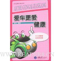 爱车更爱健康
