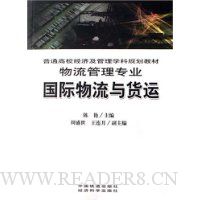 国际物流与货运