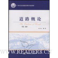 道路概论