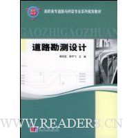 道路勘测设计