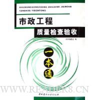 市政工程质量检查验收一本通