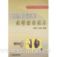 电动自行车维修实用技术