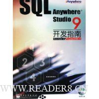 SQL Anywhere Studio9开发指南(附光盘)