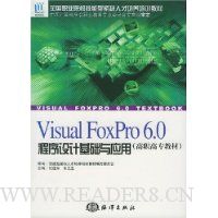  Visual FoxPro 6.0ƻӦ