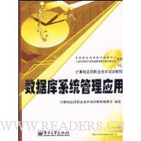 数据库系统管理应用