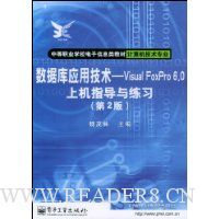  ݿӦü:Visual FoxPro6.0ϻָϰ(2)