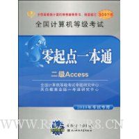  ȫȼһͨ.Access(2010꿼ר)(VCD1)