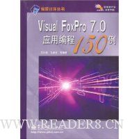Visual FoxPro 7.0应用编程150例