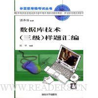 数据库技术(3级)样题汇编