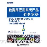  ݿӦϵͳƷʵSQL Server2000&Delphi&InstallShield()