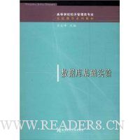 数据库基础实验(附数据库基础实验光盘一张)