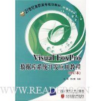  Visual FoxPro ݿϵͳӦý̳(޶)