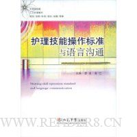 护理技能操作标准与语言沟通