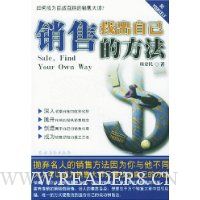 销售找出自己的方法