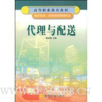 代理与配送