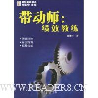 带动师:绩效教练