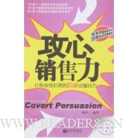 攻心销售力-让你业绩倍增的隐秘说服技巧