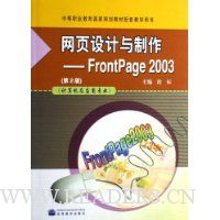  ��ҳ���������:FrontPage 2003(�������Ӧ��רҵ)